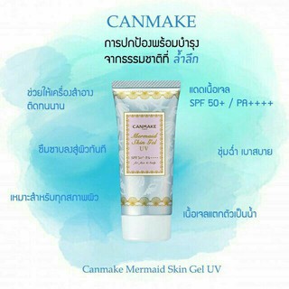 Canmake Mermaid Skin Gel 40g.