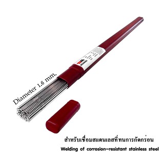 WELDMAXX ลวดเชื่อม TIG สแตนเลส TIG-316LSI (แพ็ค 1 กก.)