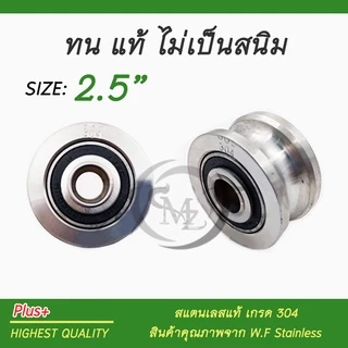 ล้อสแตนเลส ขนาด2 นิ้ว, 2.5 นิ้ว, 3 นิ้ว, 4 นิ้ว ร่องกลม 304 ล้อประตูรั้ว สินค้าพร้อมส่ง ขัดเงา ล้อประตูเลื่อน