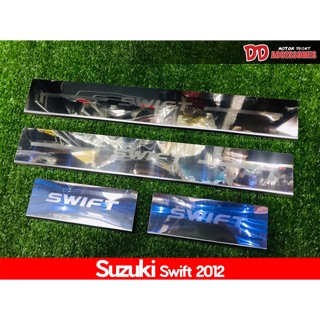 ชายบันไดสแตนเลส Suzuki Swift 2012