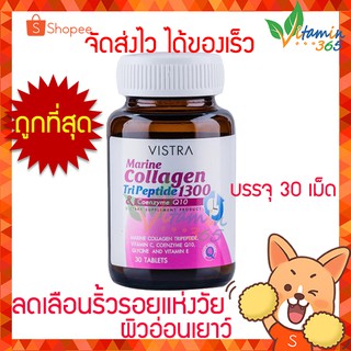 VISTRA | Marine Collagen Tripeptide  1300 –ลดริ้วรอยเร่งด่วน เติมความชุ่มชื้น เพื่อผิวอ่อนเยาว์