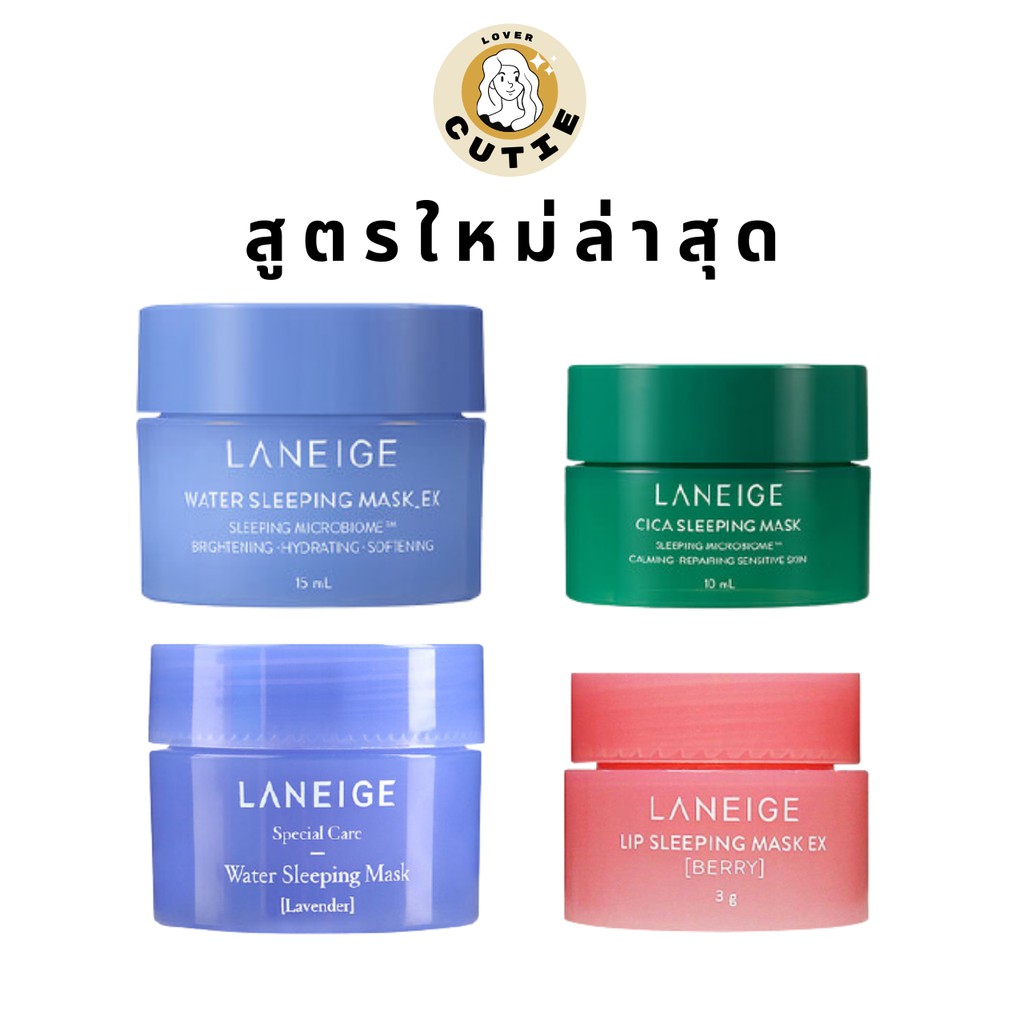 🧸 พร้อมส่ง/แท้ 100% 🧸 Laneige Water Sleeping Mask Ex/ Lip Sleeping Mask Ex/ Cica Sleeping Mask/ Lave