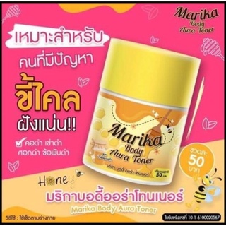 มริกา บอดี้ ออร่า โทนเนอร์ Marika Body Aura Toner