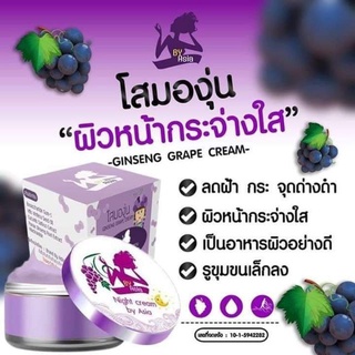 ครีมโสมองุ่น Grap ginseng +กันแดดSPF60 ผลิตภัณท์บำรุงหน้า