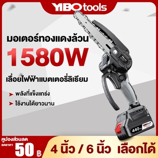 【จัดส่งที่รวดเร็ว】 เลื่อยไฟฟ้าแบต 21v ไม้ เลื่อยตัดไม้ 4 นิ้ว 6 นิ้ว เลื่อยโซ่ไรสาย เครื่องตัดไม้ไร้สาย เลื่อยไฟฟ้ามือ