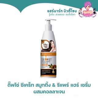 Dipso Secret Smoothing &amp; Repair Hair Serum ดิ๊พโซ่ ซีเคร็ท สมูทติ้ง &amp; รีแพร์ แฮร์ เซรั่ม ผสมคอลลาเจน 200 มล.