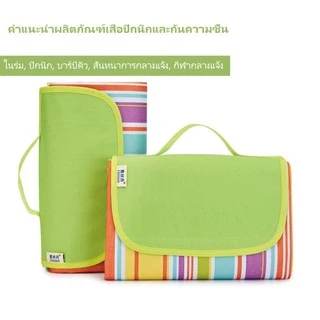 เสื่อปิกนิก แผ่นกันความชื้นในเต็นท์ เสื่อปิกนิกทุ่งหญ้านอกบ้าน Picnic mat