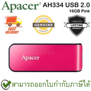 Apacer AH334 USB 2.0 Flash Drive 16GB (Pink สีชมพู) ของแท้ ประกันศูนย์ Limited Lifetime Warranty