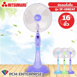 Mitsumaru [PCM] พัดลมตั้งพื้น 16 นิ้ว รุ่น SF-1602AT มีเบอร์ 5