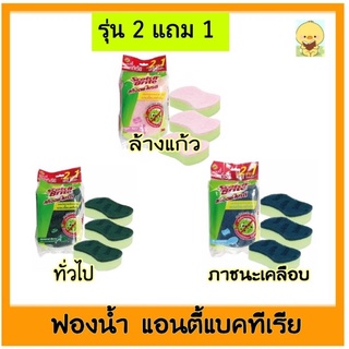 3m ฟองน้ำล้างจาน แอนตี้แบคทีเรีย รุ่น เขียว ฟ้า ชมพู