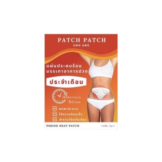 Patch Patch Period Pain แผ่นแปะ ประคบร้อน บรรเทาอาการปวด ประจำเดือน ช่วยเพิ่มการไหลเวียนของโลหิต