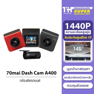 [รับคืนสูงสุด 1000C. code TWXZS3CL] 70mai Dash Cam A400 2K กล้องติดรถยนต์ ความละเอียด 1440P QHD