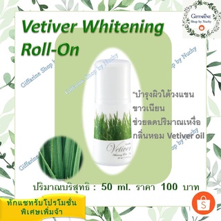 เวติเวอร์ ไวท์เทนนิง โรลออน (Vetiver Whitening Roll-On) โรลออนระงับกลิ่นกาย ทั้งยังช่วยลดปริมาณเหงื่อ