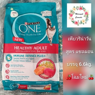 Purina One แซลมอนทูน่า 6.6kg.