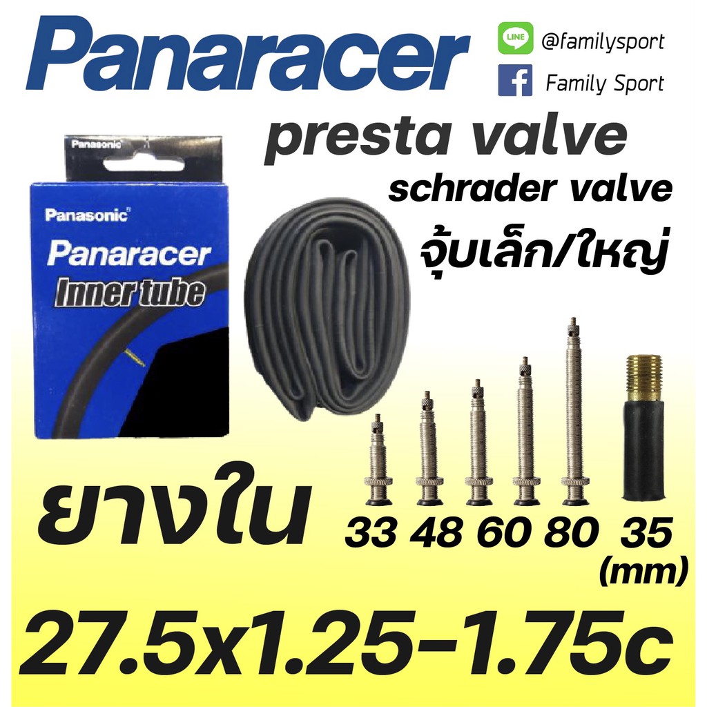 ยางใน Panaracer 27.5x1.25-1.75