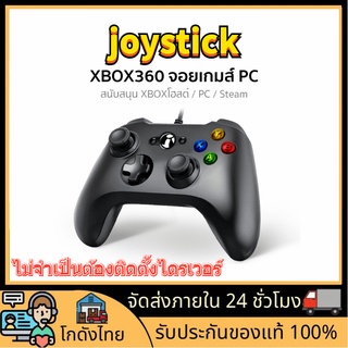 🚀ส่งจากไทย🚀จอยเกมส์ pc จอย xbox จอยเกมส์ จอยเกม joystick xbox360 มีสาย ต่อคอมได้/xbox360 ของแท้100%