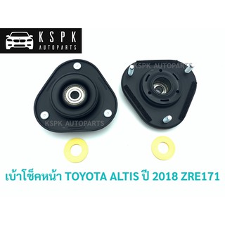 เบ้าโช็คหน้า โตโยต้า อัลตีส TOYOTA ALTIS ZRE171 ปี 2018 /  48609-02310