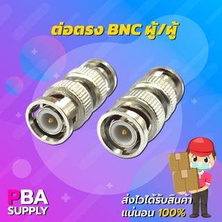 ต่อตรง BNC ผู้/ผู้ ใช้สำหรับต่อสาย RG6