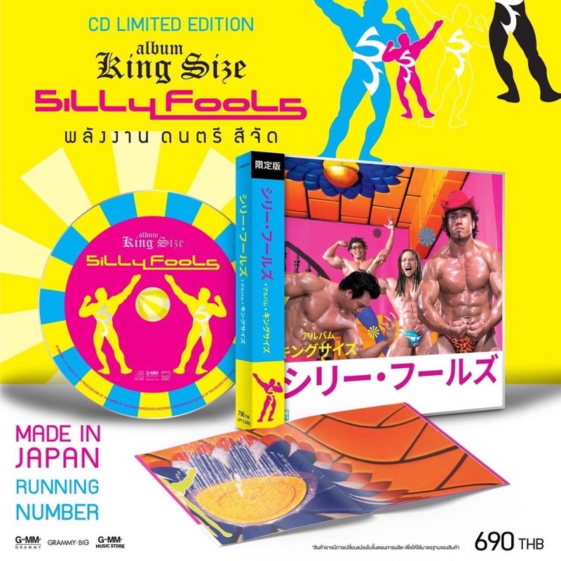 ซีดี (CD) Silly Fools - Kingsize (Made in japan)