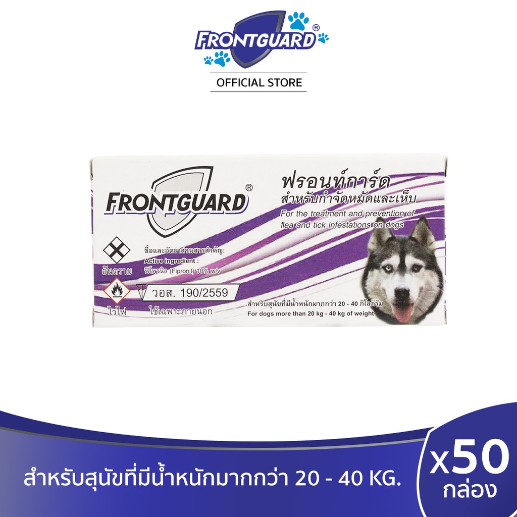 Frontguard ฟรอนท์การ์ด สปอต ออน ยาหยดเห็บหมัด สำหรับสุนัขน้ำหนักมากกว่า 20 - 40 กก. (Size L) แพ็ค 50