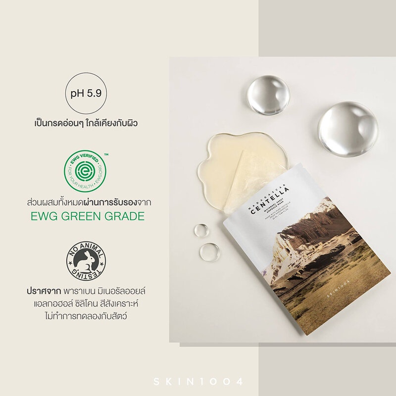 SKIN1004 Mask สกินวันโอว์โอว์โฟร์ แผ่นมาสก์หน้า [23ml/25ml x 5 Sheets] (Madagascar Centella/Poremizing/Brightening)