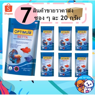 7 ซอง อาหารปลากัด Optimum Betta เร่งสี เร่งโต (เม็ดจิ๋ว) น้ำหนัก 20 กรัม