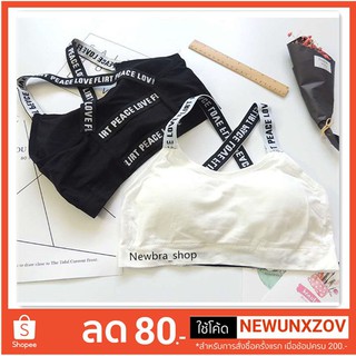 NEWbra （พร้อมส่ง/ใหม่）#B00สปอร์ตบรากีฬาสปอร์ตบราสายลายตัวอักษ งานปักใส่ออกกำลังกาย มีฟองน้ำผ้าดีรุ่นใหม่