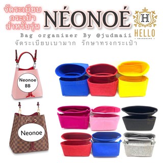 (พร้อมส่ง)จัดระเบียบ สำหรับรุ่น Neonoe BB,Neonoe MM เบา-ใส่พอดี-ในชุดมี2ชิ้น