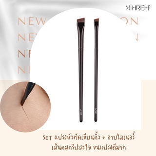 [2034] (พร้อมส่ง) SET แปรงหัวตัดเขียนคิ้ว และเขียนอายไลเนอร์ เส้นคมกริปสะใจ ขนแปรงดีมาก