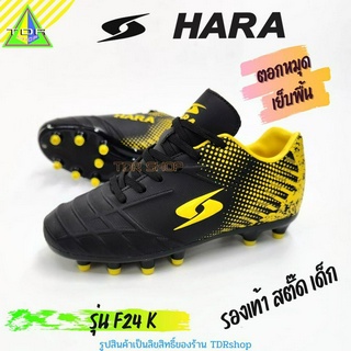 HARA Sports รุ่น Paint F18 รองเท้าสตั๊ด รองเท้าฟุตบอล ตอกหมุดเย็บพื้น ปุ่มเหลือง เหมาะกับทุกสนาม