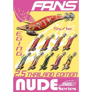 โยกุ้งตกหมึก FANS SQUID ขนาด 2.5