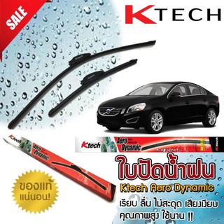 ใบปัดน้ำฝน VOLVO S60 2011 2012 2013 ขนาด 26,20 By K-Tech