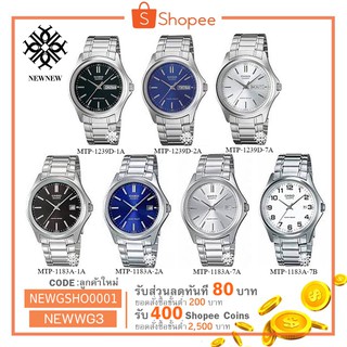 นาฬิกา CASIO STANDART รุ่น MTP-1183A &amp; MTP-1239D ของแท้ประกันCMG รับประกันศูนย์ 1 ปี