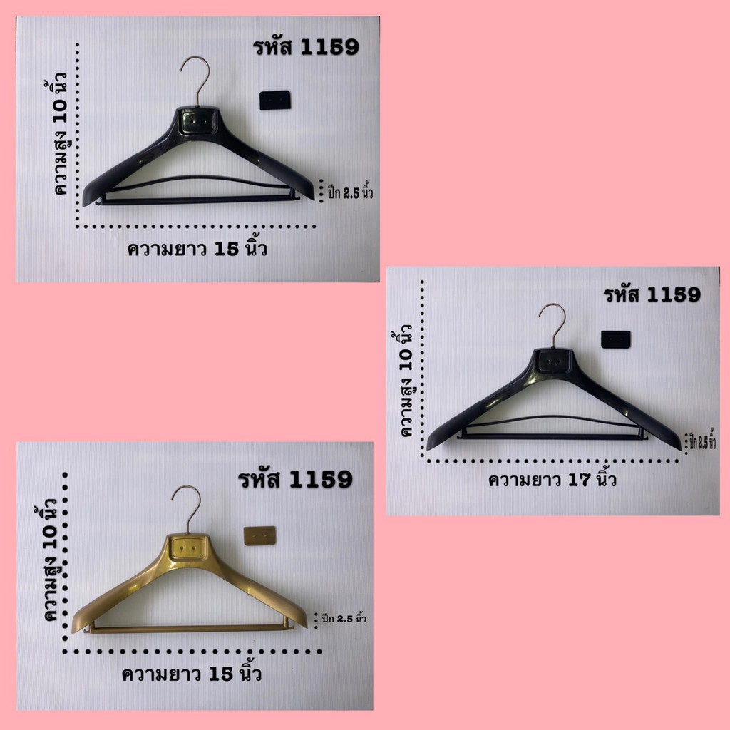 ไม้แขวนเสื้อสูท สีดำและสีทอง #1159 มีตัวล็อคสินค้าและฐาน สำหรับแขวนชุดสูทและชุดอื่นๆ ชิ้นละ 39 บาท