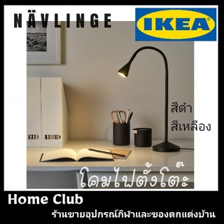 โคมไฟ LED โต๊ะทำงาน อิเกีย สีดำ NÄVLINGE