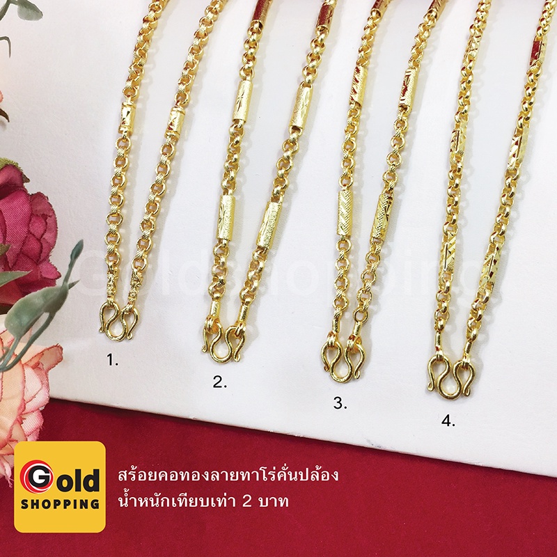 สร้อยคอทองลายทาโร่คั่นปล้อง ยาว 20,24,25นิ้ว หนัก2บาท หุ้มเศษทองเยาวราช ทองชุบ ทองปลอม ใส่แทนทองแท้ไ