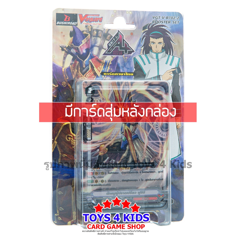 การ์ด แวนการ์ด Vanguard V-BT02-2 (มีการ์ดสุ่ม)