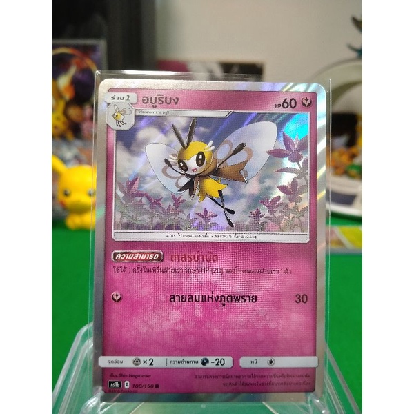 อบูริบง ระดับ RAS1b 100/150 Pokemon TCG Thailand