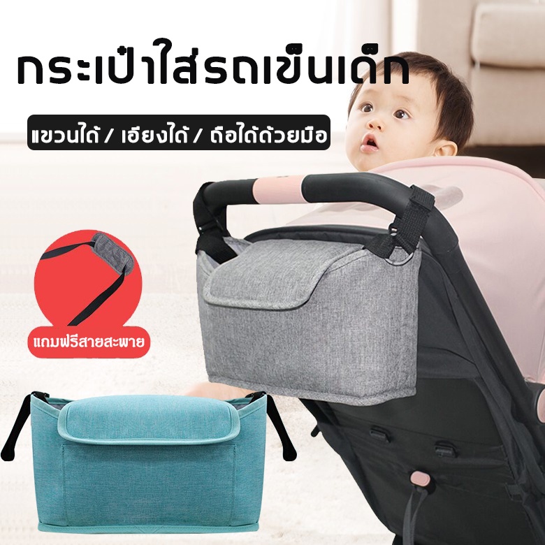 กระเป๋ารถเข็นเด็ก ของใช้จำเป็นสำหรับแม่ กระเป๋าใส่ของจำเป็นสำหรับเดินทางและเดินสำหรับเด็ก กระเป๋าความจุขนาดใหญ่