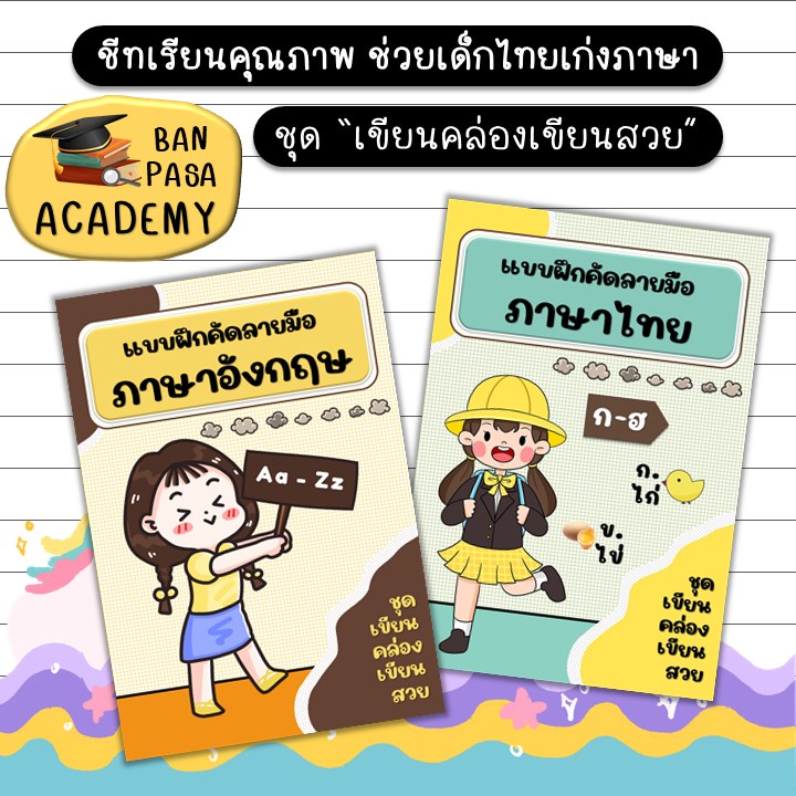 คัดไทยแบบฝึกหัด "ชุดเขียนคล่องเขียนสวย" คัดก.กไก่ abc(ขาวดำ) เสริมทักษะ ใบงาน สื่อการสอน การศึกษา
