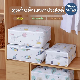 ShopAt.Two[PB2053] ถุงเก็บผ้านวม กระเป๋าเก็บเสื้อผ้า พลาสติกพิมพ์ลาย กันน้ำ กันฝุ่น