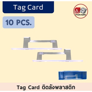 ARTECHNICAL Tag Card ติดลังพลาสติก ที่หนีบ tag ที่เสียบกระดาษ (10ชิ้น/แพ็ค)