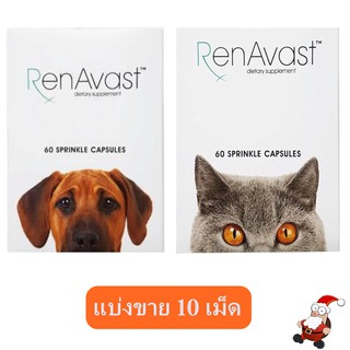 RenAvast       อาหารเสริมบำรุงไตแมว บำรุงไตสุนัข  แบ่งขาย10เม็ด