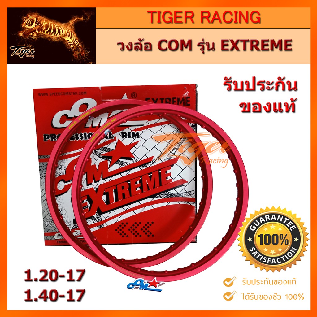 วงล้อ COMSTAR รุ่น Extreme สีแดง มีขนาด 1.40-17, 1.20-17 จำนวน 1 คู่ **แท้**