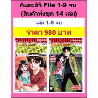 คินดะอิจิ File กับคดีฆาตกรรม  1-9 จบ (ชุด)