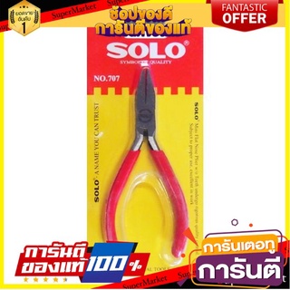 SOLO คีมมินิปากแบนไม่มีฟัน รุ่น 707 สีแดง คีม ปากกาจับงาน เครื่องมือช่าง