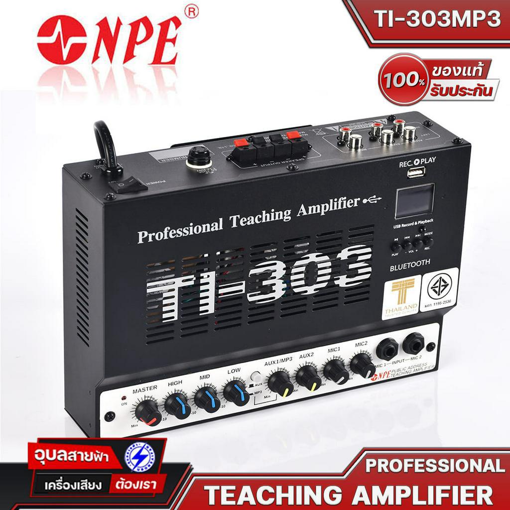 NPE Teaching Amplifier TI-303 (MP3) บลูทูธ แอมป์ ติดผนัง เครื่องขยาย ติดห้องเรียน Professional ของแท้💯%