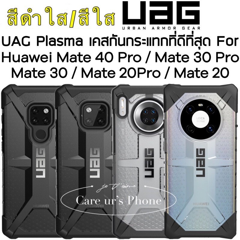 UAG Plasma Case Huawei Mate 40 Pro/Mate 30 Pro/Mate 20 Pro/Mate 20/Mate 20X แข็งแรง ทนทาน แต่น้ำหนัก