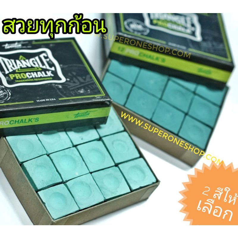 ชอล์กฝนหัวคิว Triangle Pro Chalk (12 ก้อน/กล่อง) **มีให้เลือก 2 สี**