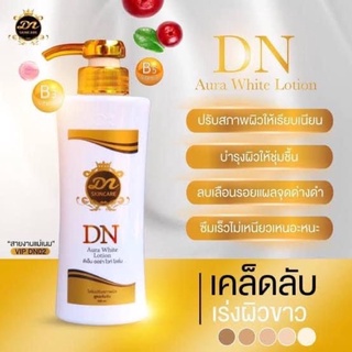 โลชั่น DN ออร่าไวท์ ขนาด400ML ของแท้ลอตใหม่